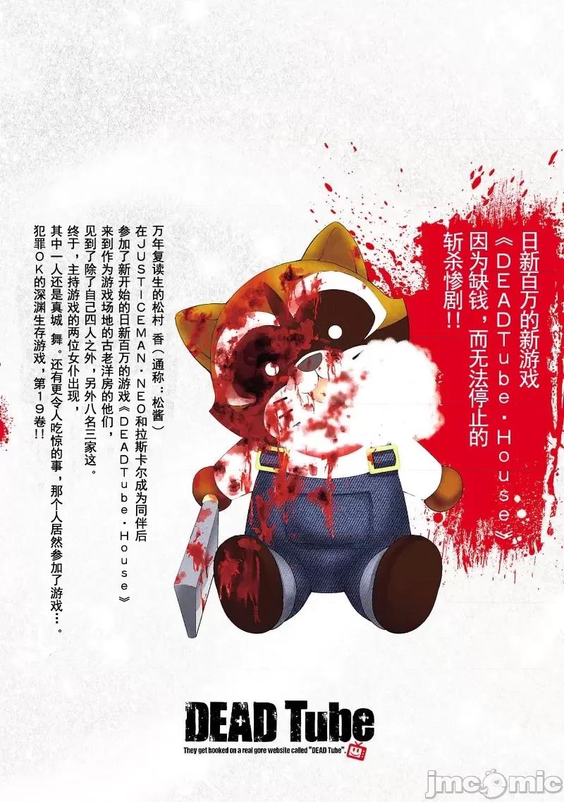 学院裡的杀人游戏 学院里的杀人游戏 78 第37页