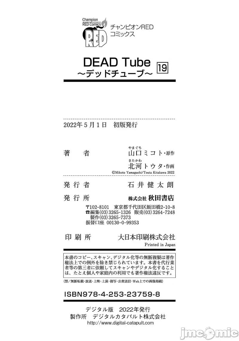 学院裡的杀人游戏 学院里的杀人游戏 78 第40页