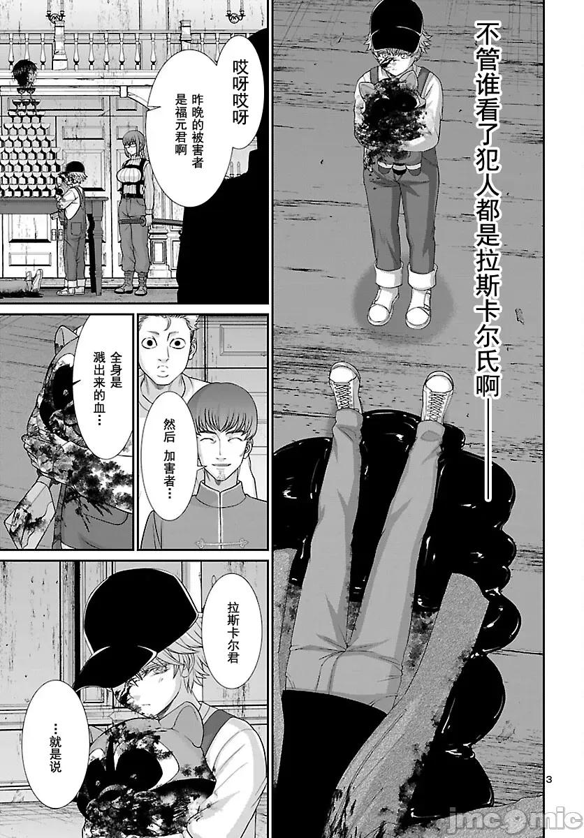 学院裡的杀人游戏 学院里的杀人游戏 79 第4页