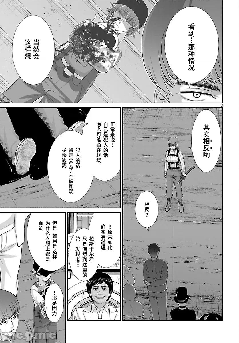 学院裡的杀人游戏 学院里的杀人游戏 79 第10页