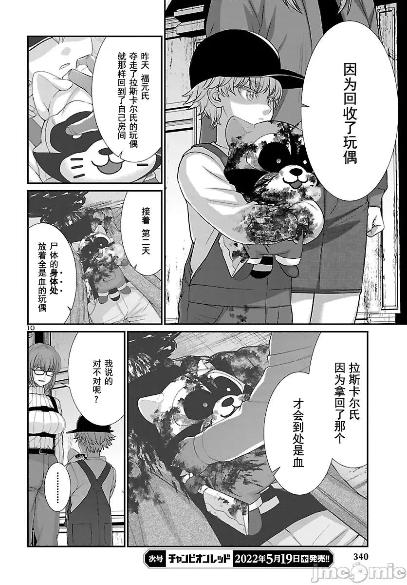 学院裡的杀人游戏 学院里的杀人游戏 79 第11页