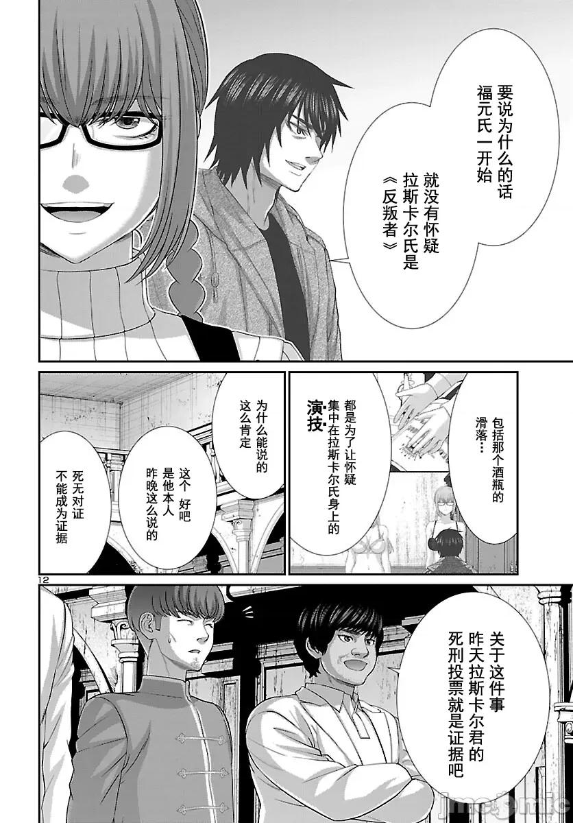 学院裡的杀人游戏 学院里的杀人游戏 79 第13页
