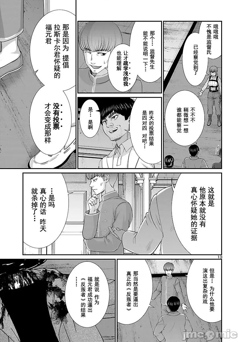 学院裡的杀人游戏 学院里的杀人游戏 79 第14页