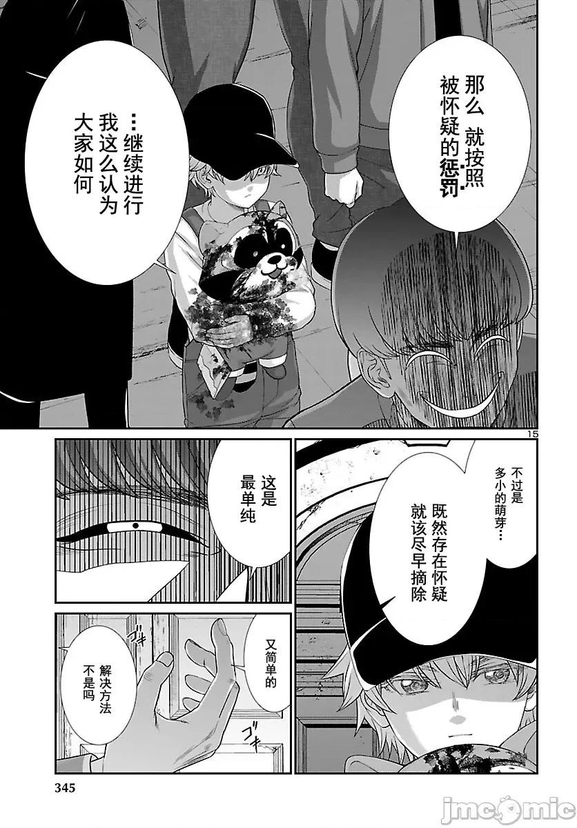 学院裡的杀人游戏 学院里的杀人游戏 79 第16页