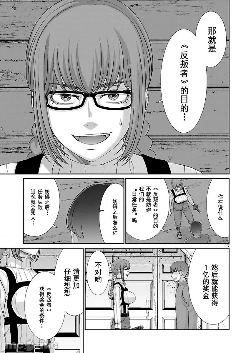 学院裡的杀人游戏 学院里的杀人游戏 79 第18页