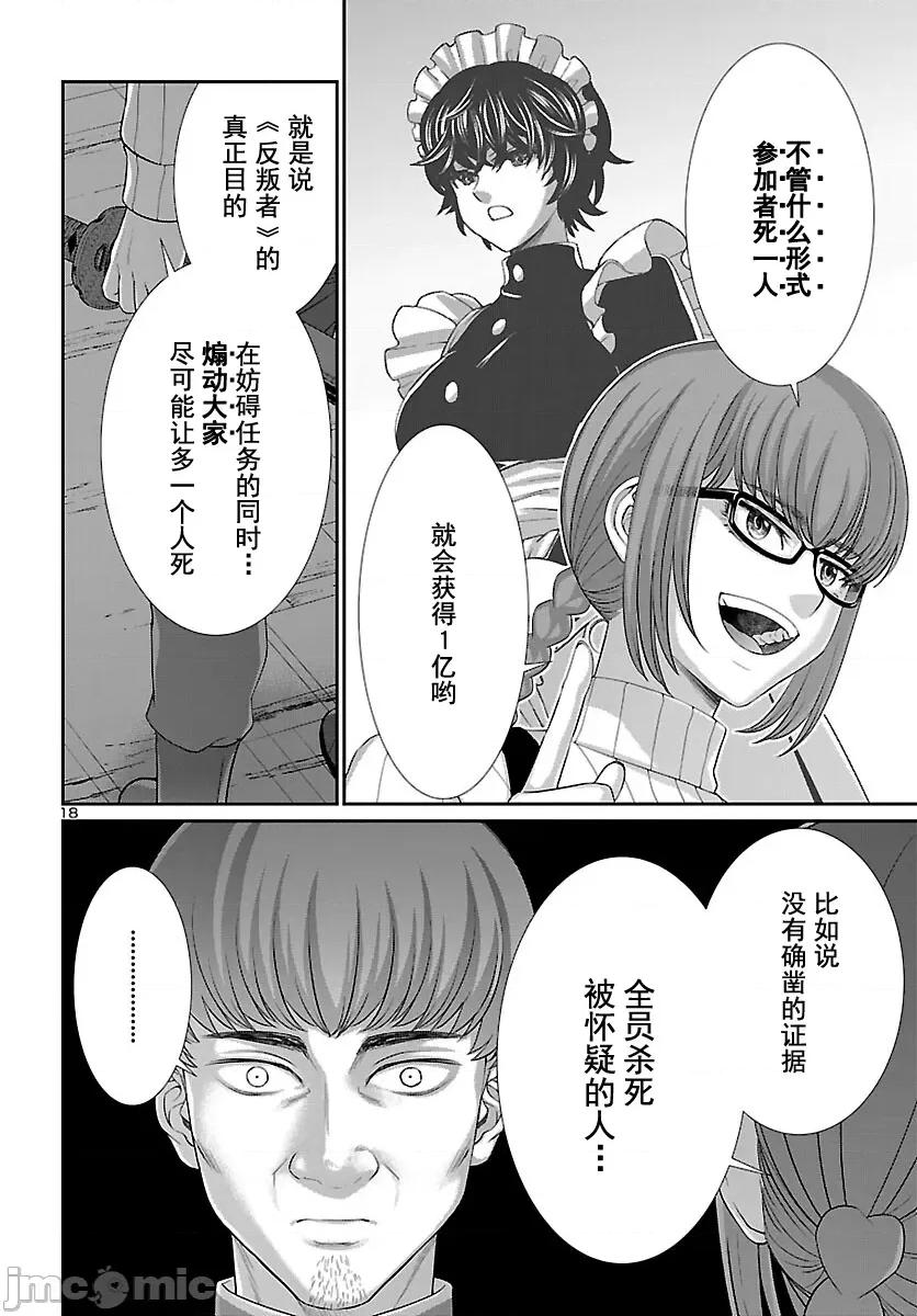 学院裡的杀人游戏 学院里的杀人游戏 79 第19页