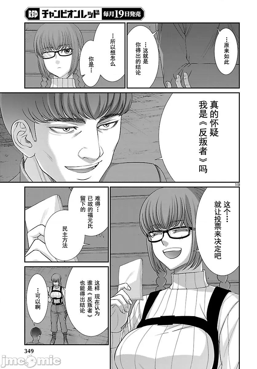 学院裡的杀人游戏 学院里的杀人游戏 79 第20页