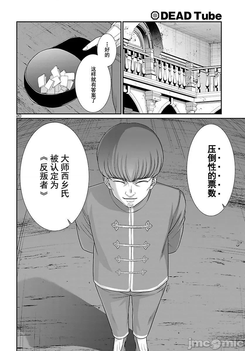 学院裡的杀人游戏 学院里的杀人游戏 79 第21页