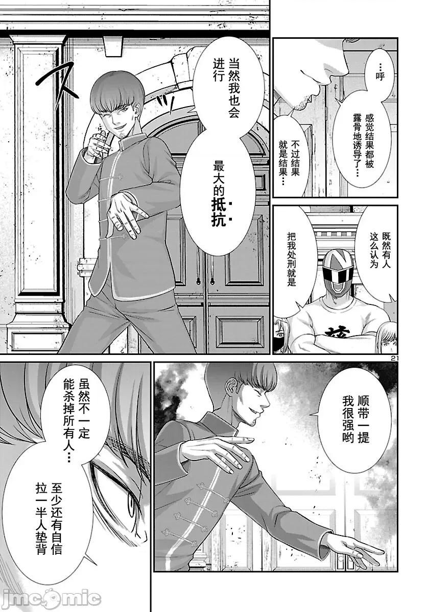 学院裡的杀人游戏 学院里的杀人游戏 79 第22页