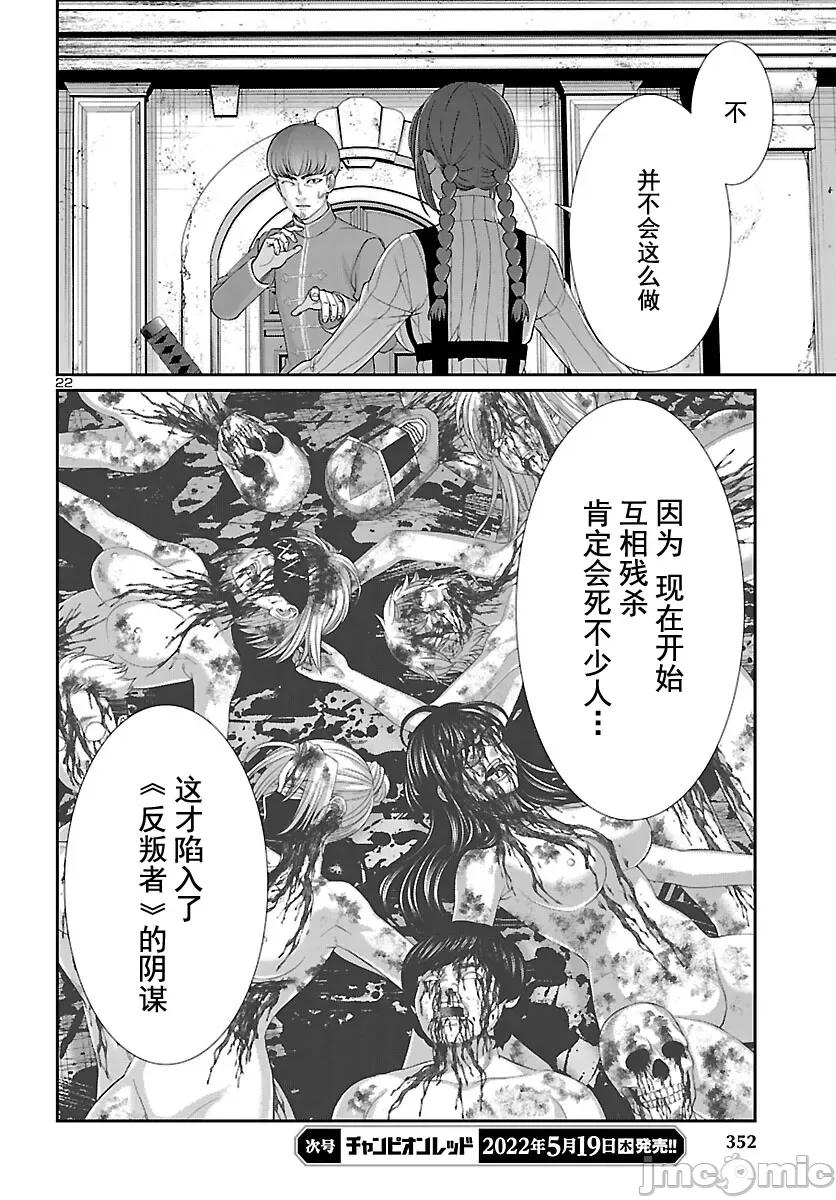 学院裡的杀人游戏 学院里的杀人游戏 79 第23页