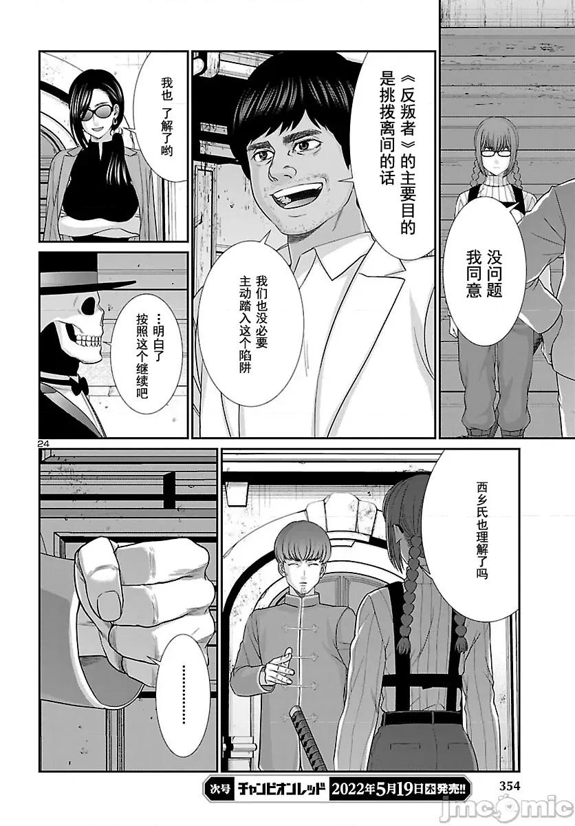 学院裡的杀人游戏 学院里的杀人游戏 79 第25页