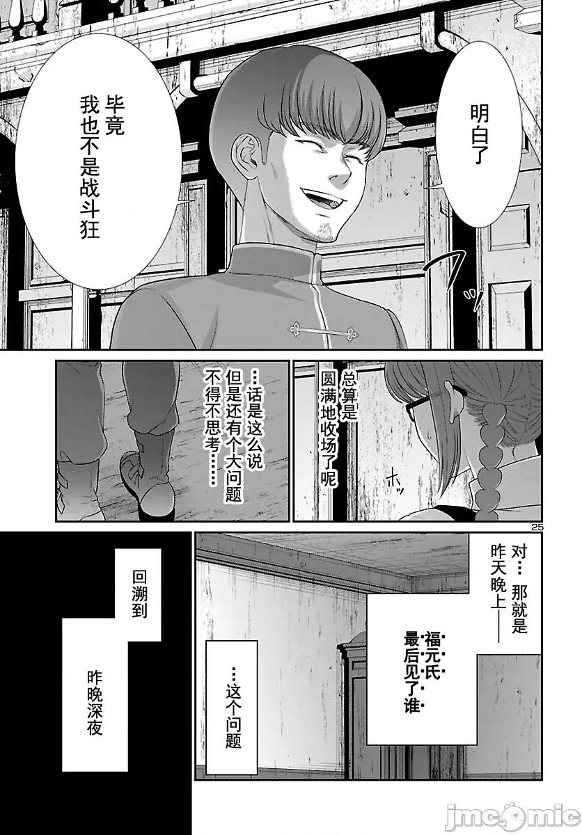 学院裡的杀人游戏 学院里的杀人游戏 79 第26页