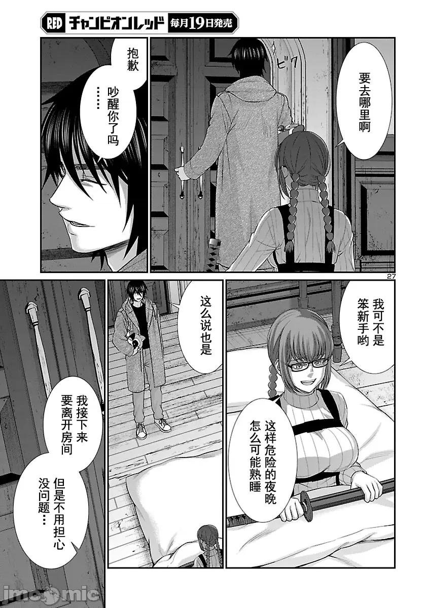 学院裡的杀人游戏 学院里的杀人游戏 79 第28页