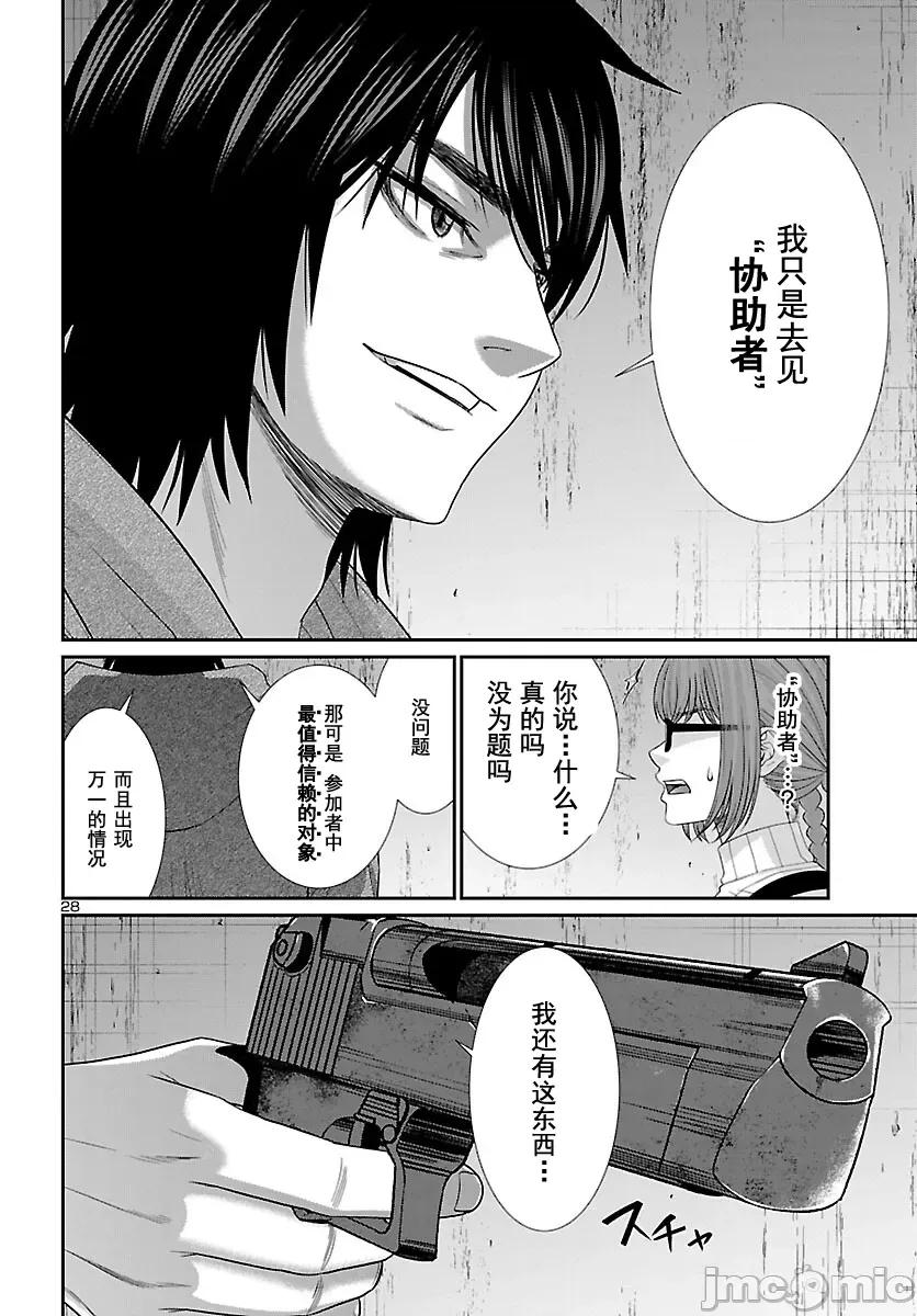 学院裡的杀人游戏 学院里的杀人游戏 79 第29页