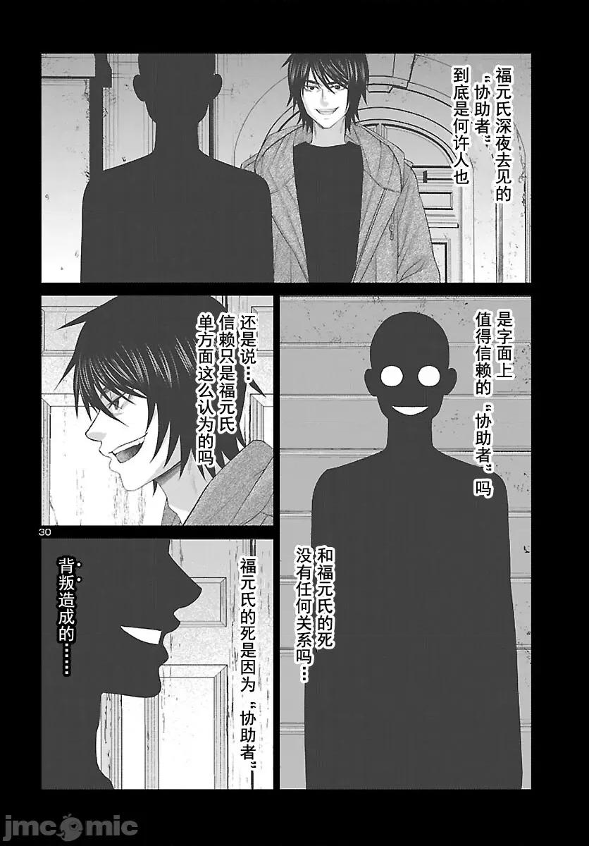 学院裡的杀人游戏 学院里的杀人游戏 79 第31页