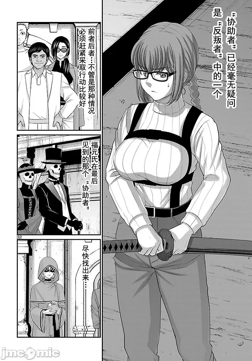 学院裡的杀人游戏 学院里的杀人游戏 79 第33页