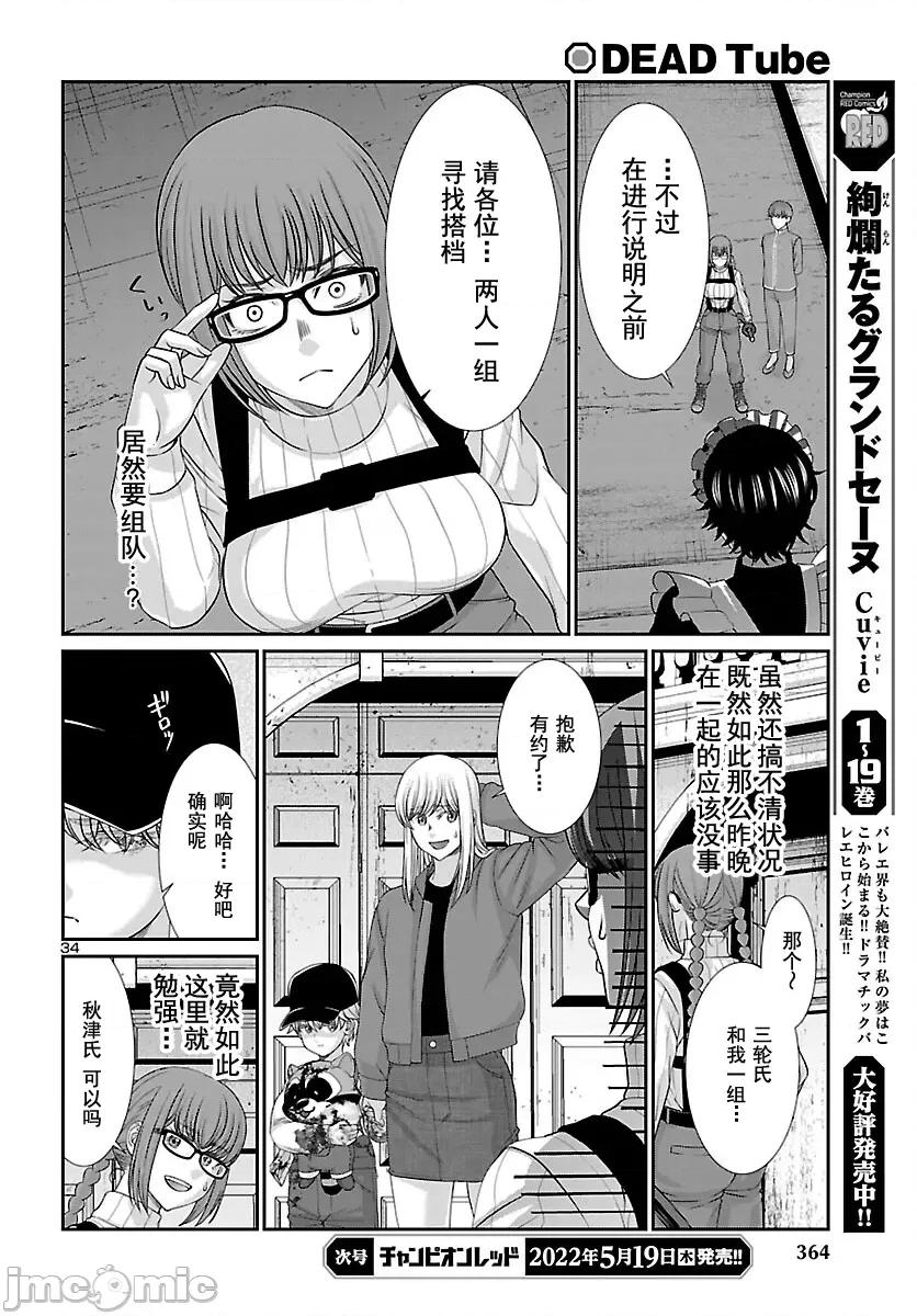 学院裡的杀人游戏 学院里的杀人游戏 79 第35页