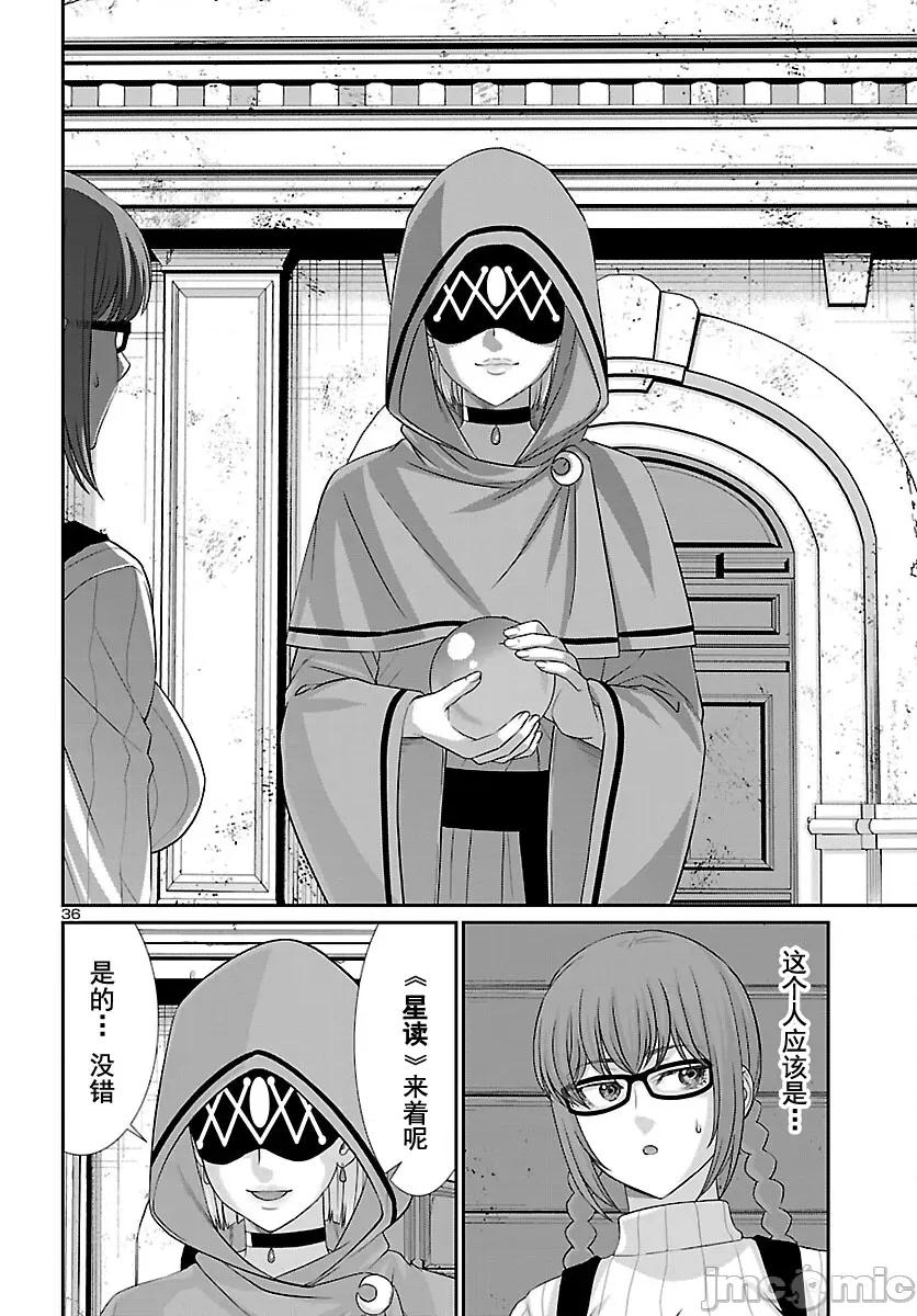 学院裡的杀人游戏 学院里的杀人游戏 79 第37页