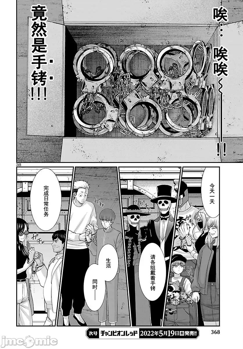 学院裡的杀人游戏 学院里的杀人游戏 79 第39页