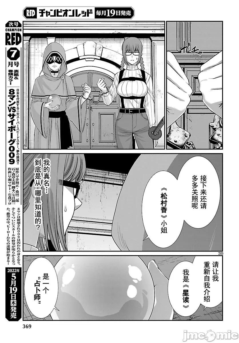 学院裡的杀人游戏 学院里的杀人游戏 79 第40页