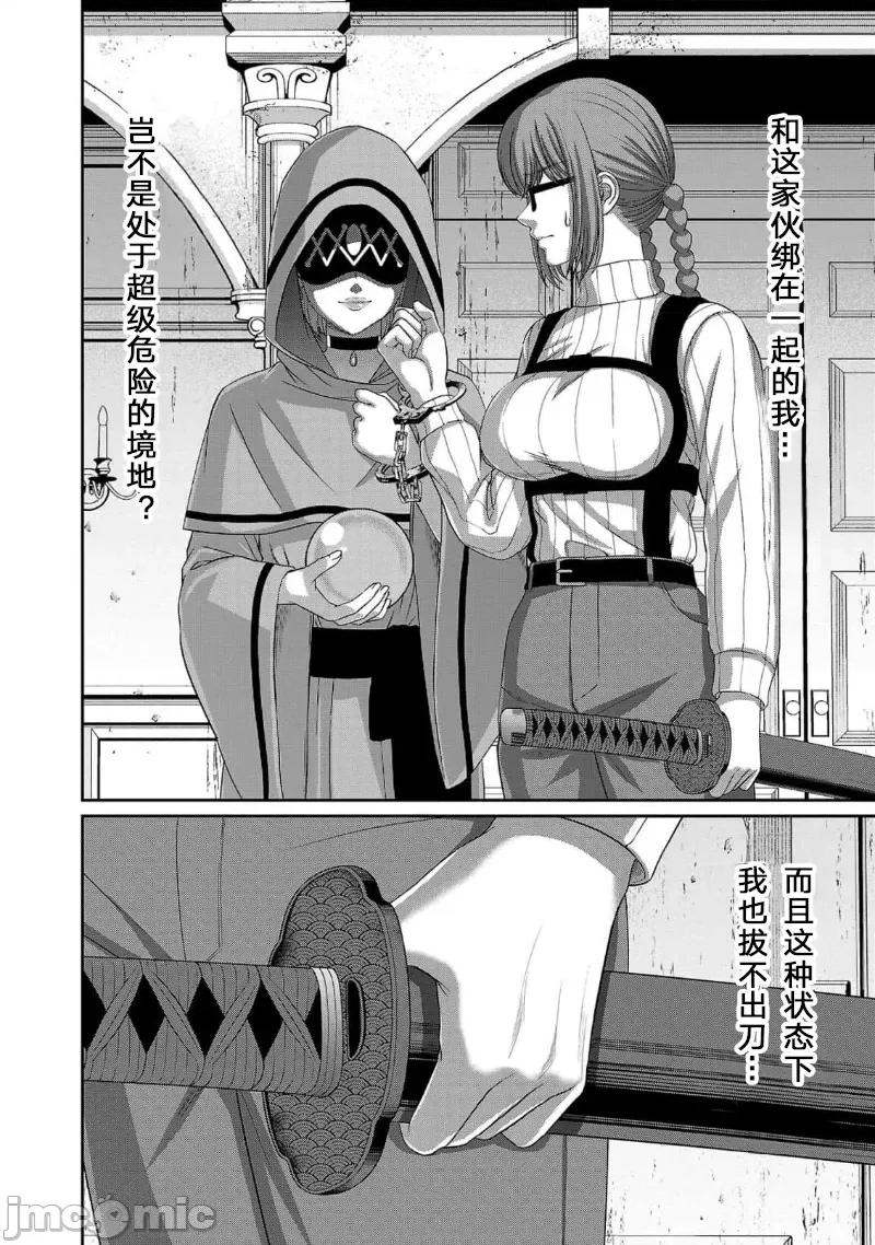 学院裡的杀人游戏 学院里的杀人游戏 80 第6页