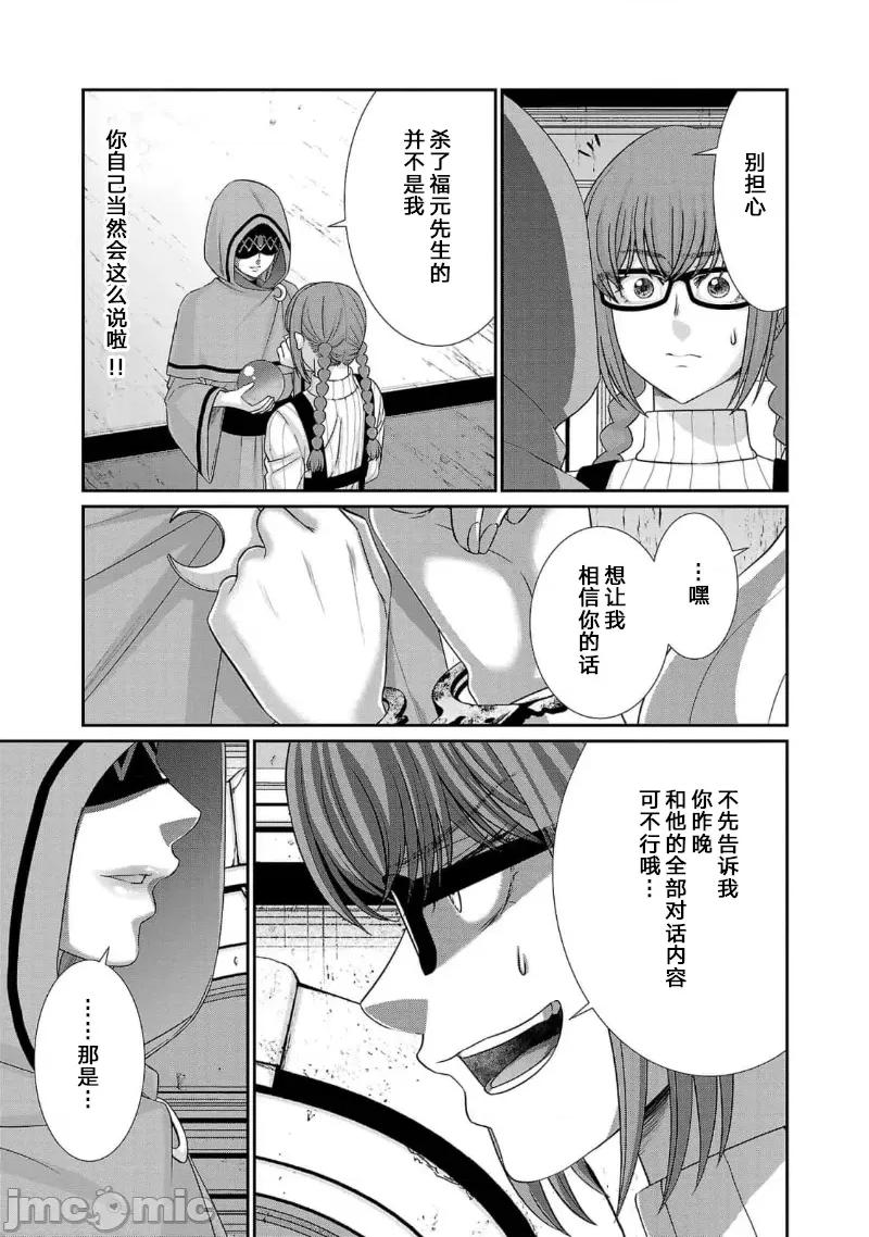 学院裡的杀人游戏 学院里的杀人游戏 80 第7页