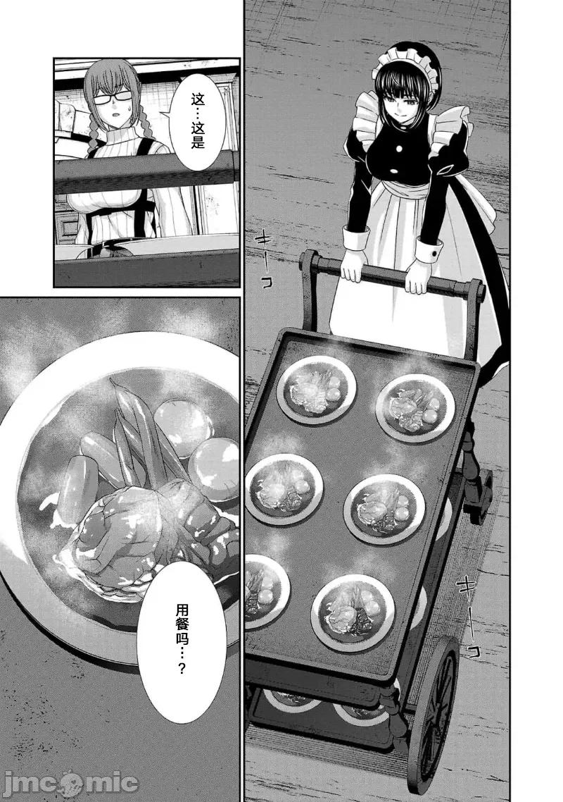 学院裡的杀人游戏 学院里的杀人游戏 80 第9页
