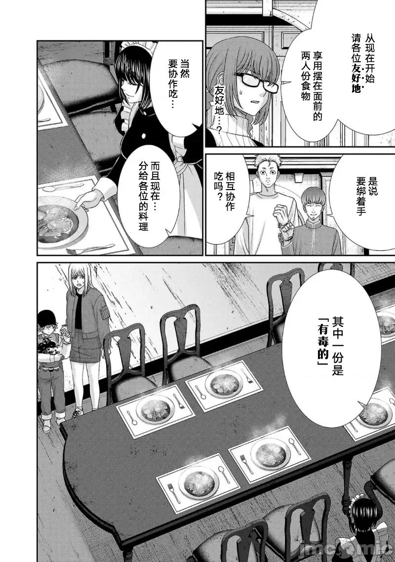 学院裡的杀人游戏 学院里的杀人游戏 80 第10页