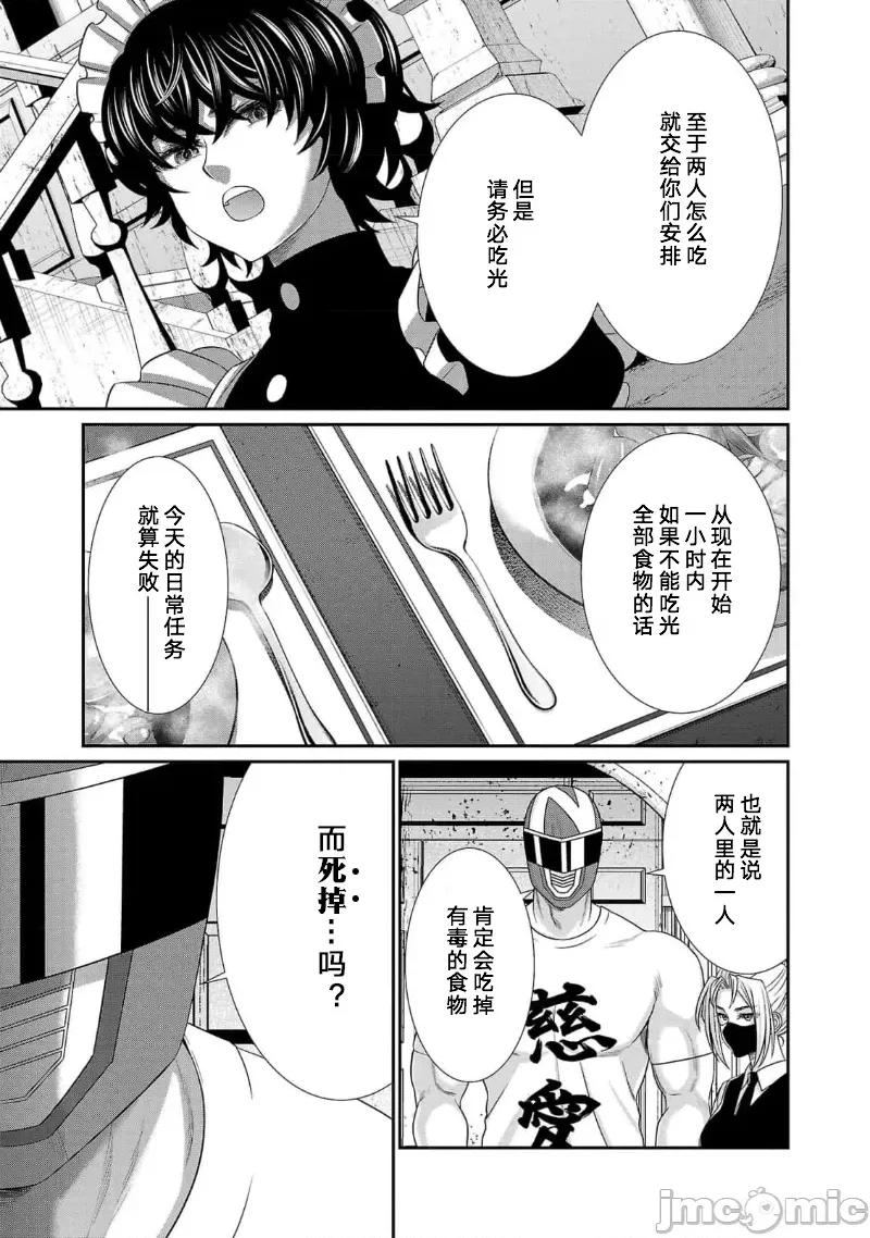 学院裡的杀人游戏 学院里的杀人游戏 80 第11页