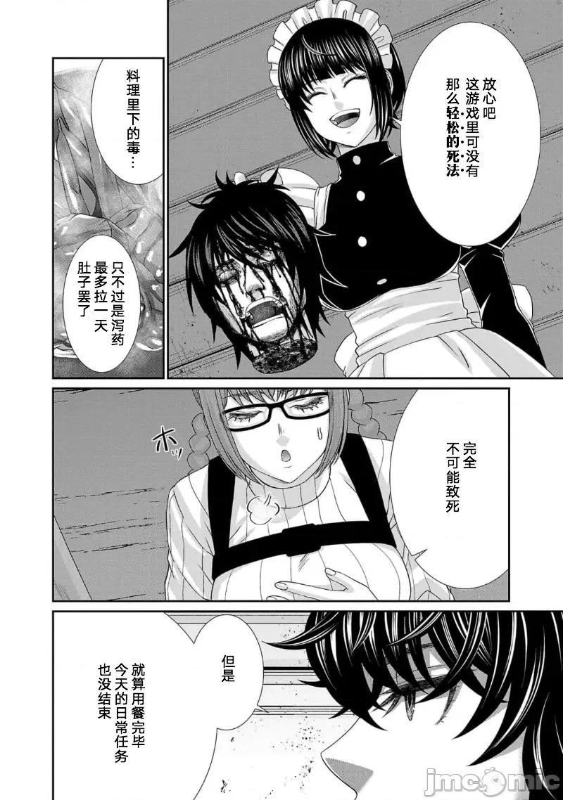 学院裡的杀人游戏 学院里的杀人游戏 80 第12页