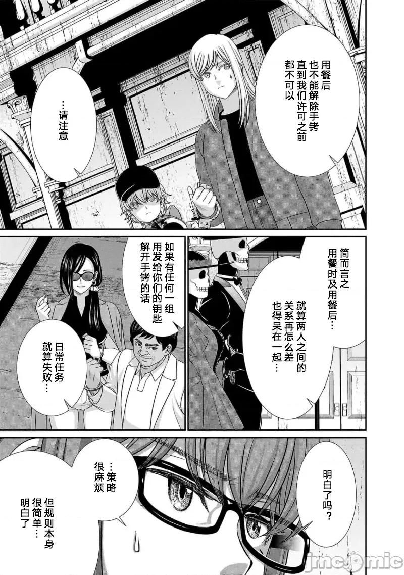 学院裡的杀人游戏 学院里的杀人游戏 80 第13页