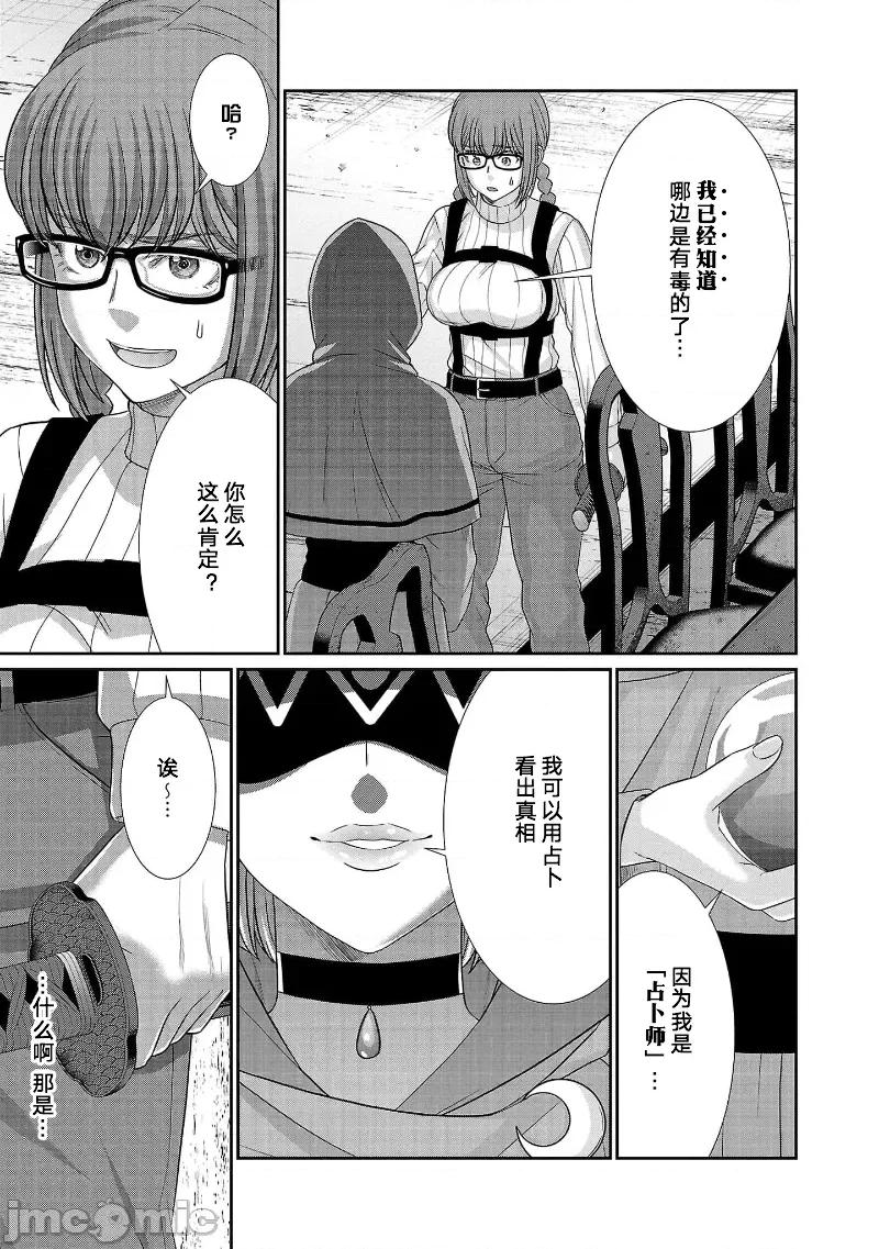 学院裡的杀人游戏 学院里的杀人游戏 80 第15页