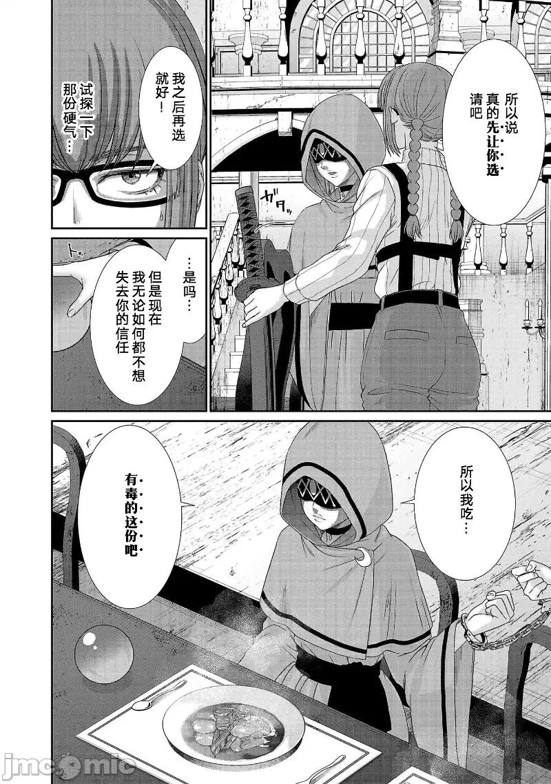 学院裡的杀人游戏 学院里的杀人游戏 80 第16页