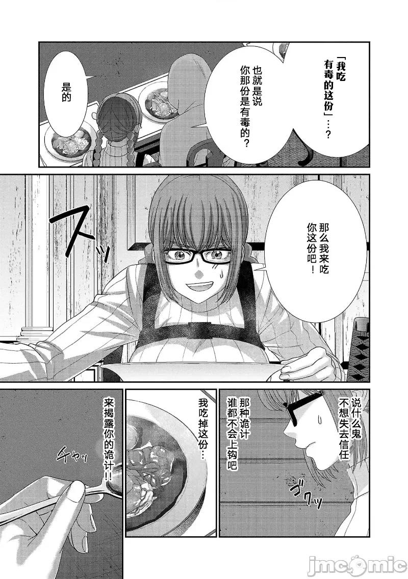 学院裡的杀人游戏 学院里的杀人游戏 80 第17页
