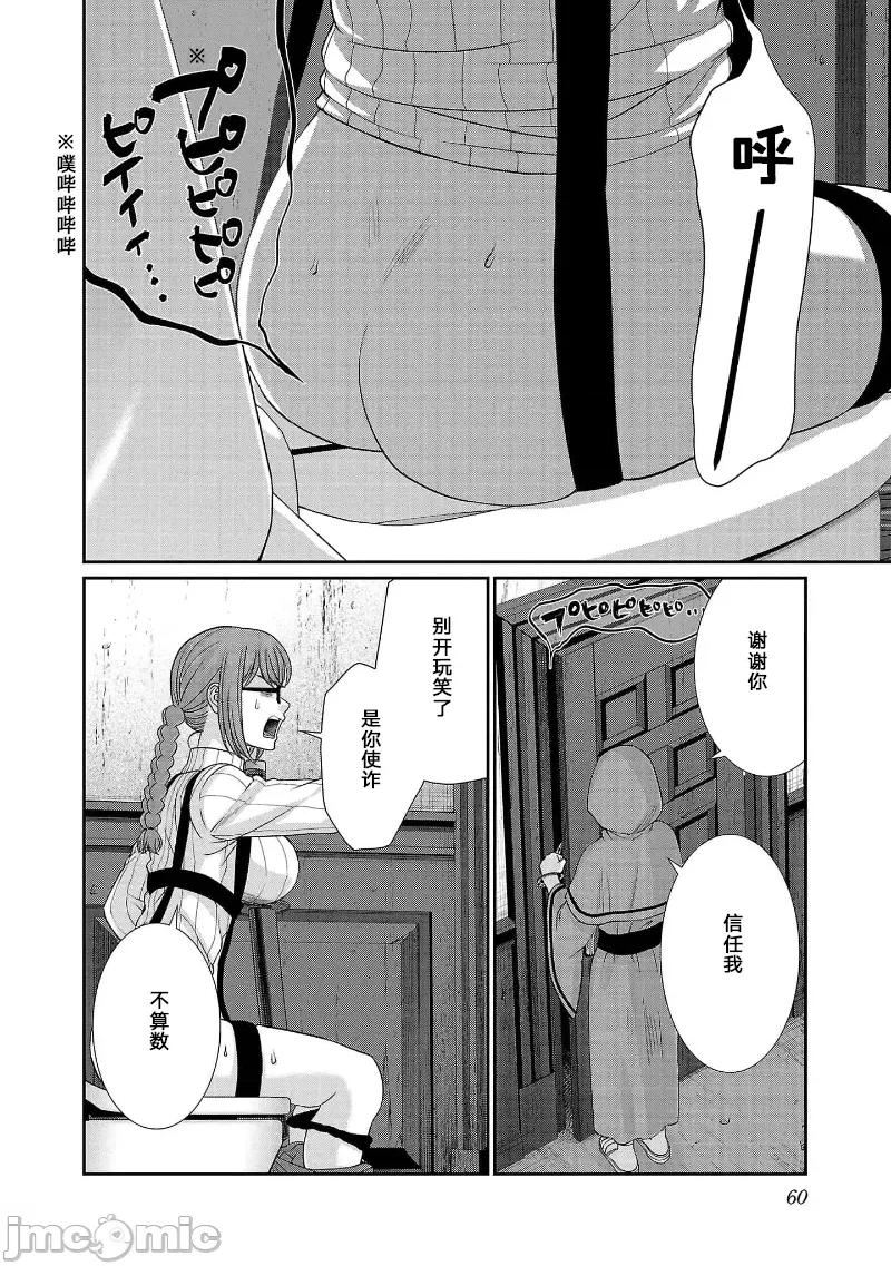 学院裡的杀人游戏 学院里的杀人游戏 80 第20页
