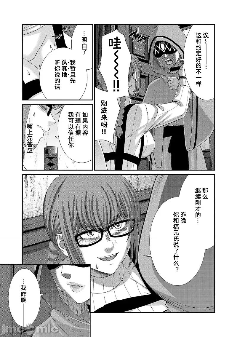 学院裡的杀人游戏 学院里的杀人游戏 80 第21页