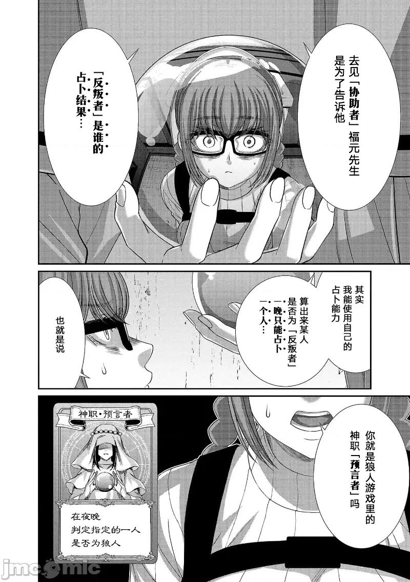 学院裡的杀人游戏 学院里的杀人游戏 80 第22页