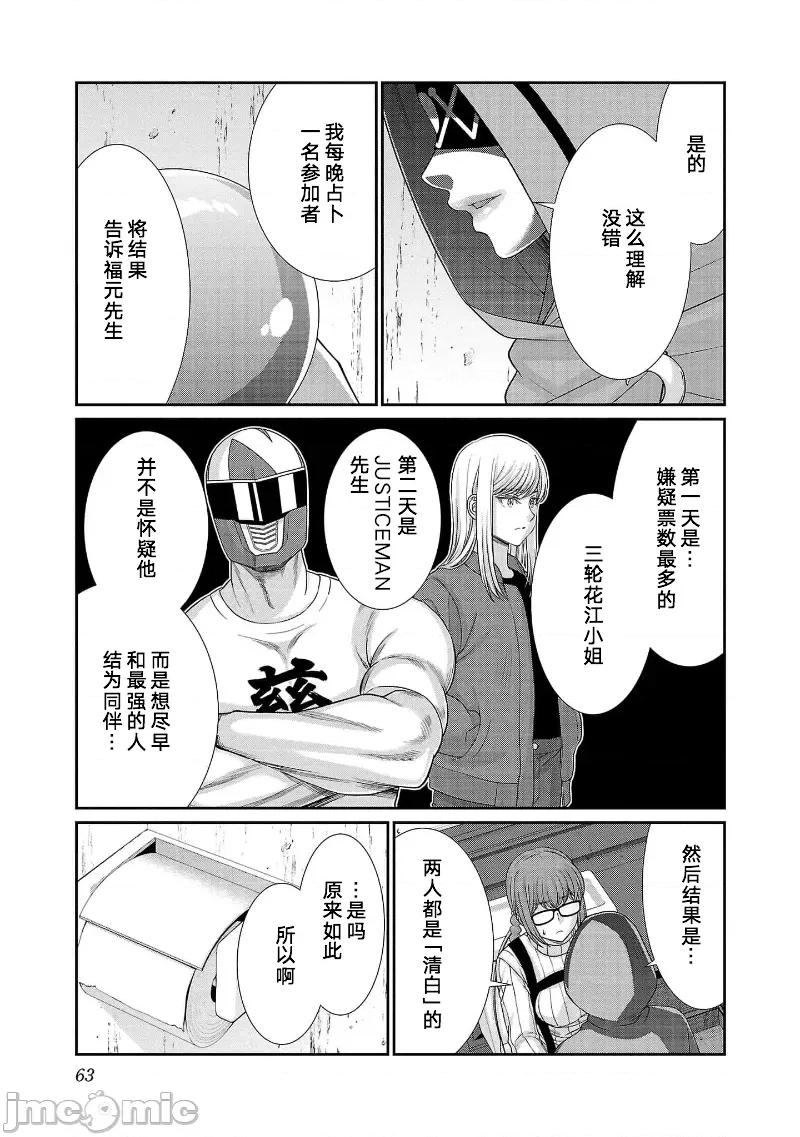 学院裡的杀人游戏 学院里的杀人游戏 80 第23页