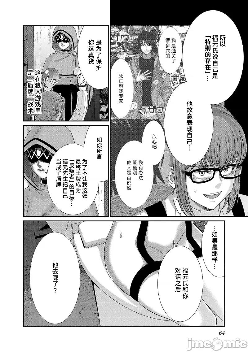 学院裡的杀人游戏 学院里的杀人游戏 80 第24页