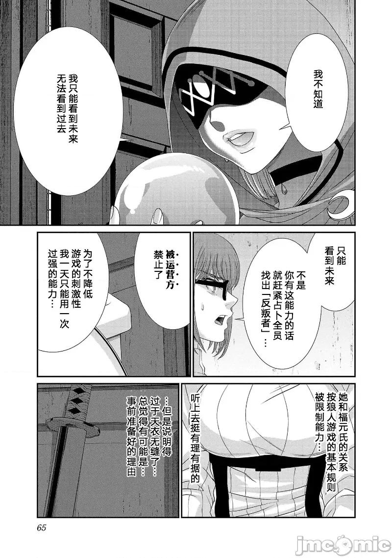 学院裡的杀人游戏 学院里的杀人游戏 80 第25页