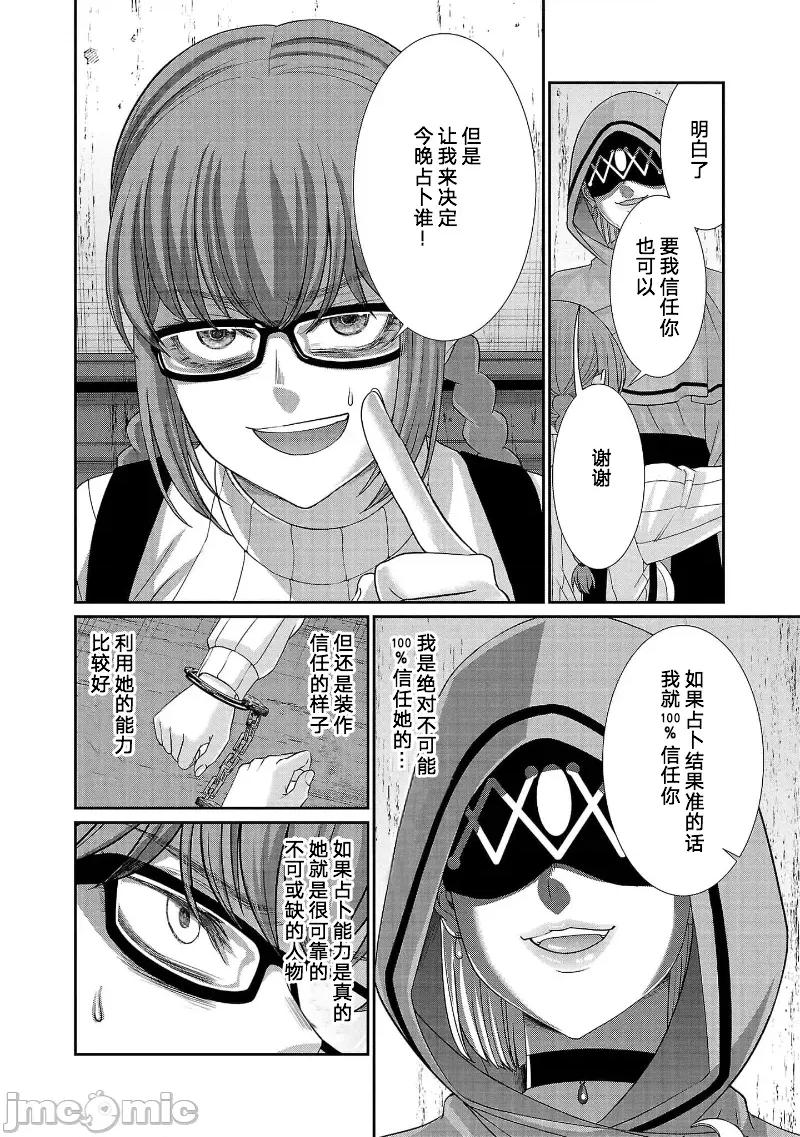 学院裡的杀人游戏 学院里的杀人游戏 80 第26页