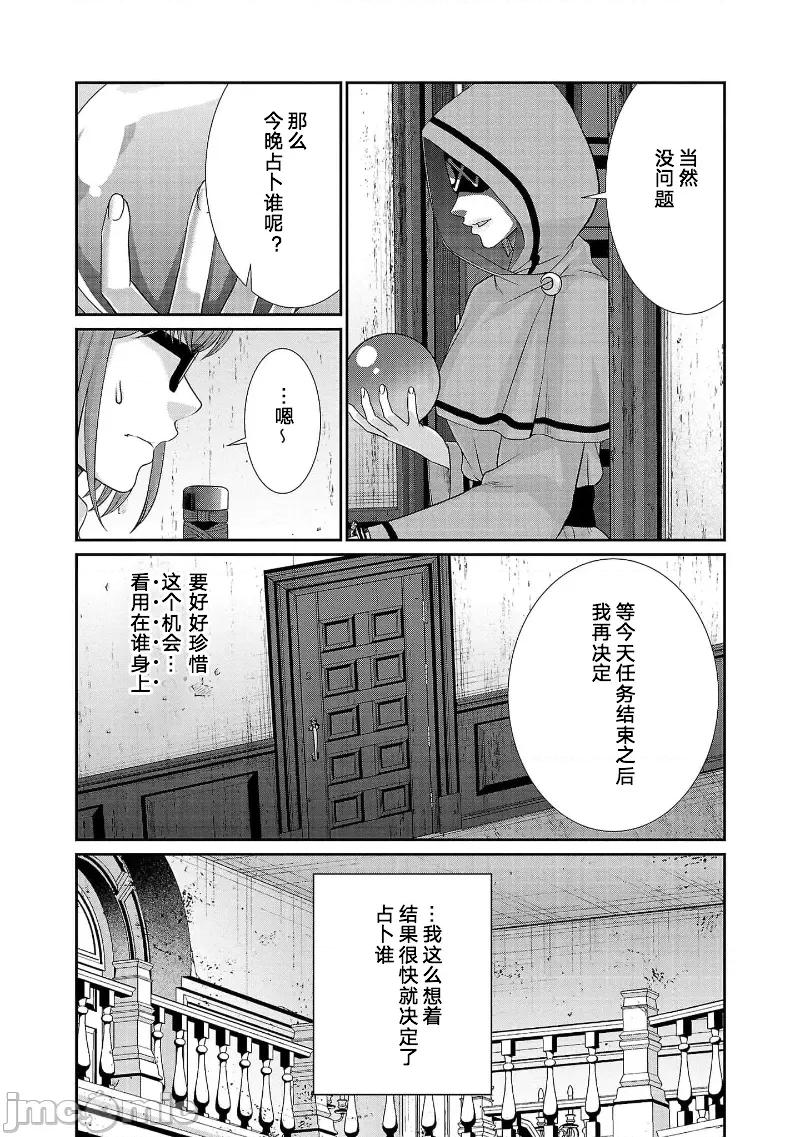 学院裡的杀人游戏 学院里的杀人游戏 80 第27页