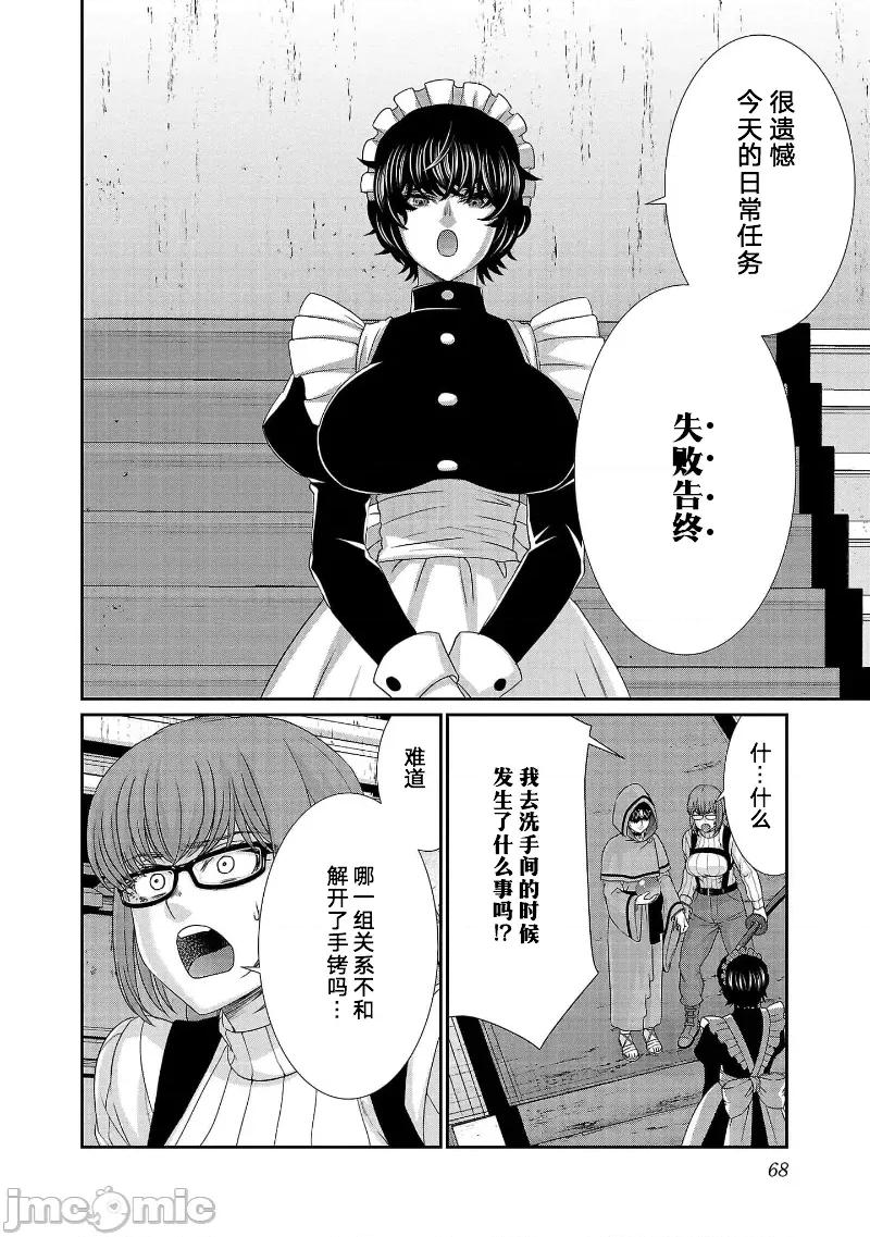学院裡的杀人游戏 学院里的杀人游戏 80 第28页