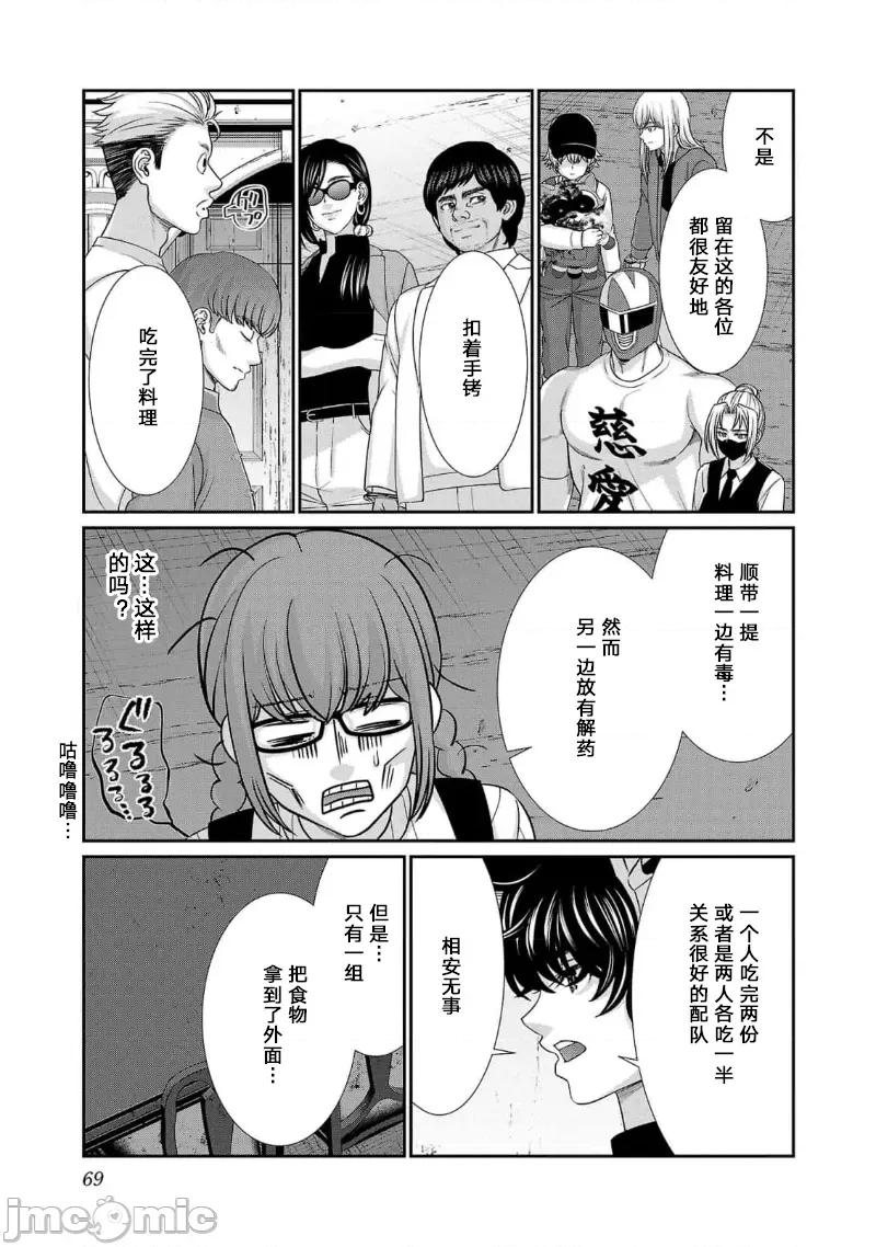 学院裡的杀人游戏 学院里的杀人游戏 80 第29页