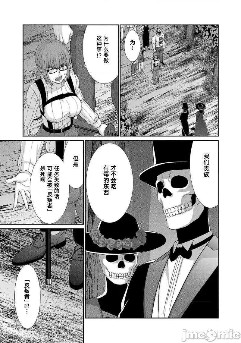 学院裡的杀人游戏 学院里的杀人游戏 80 第31页