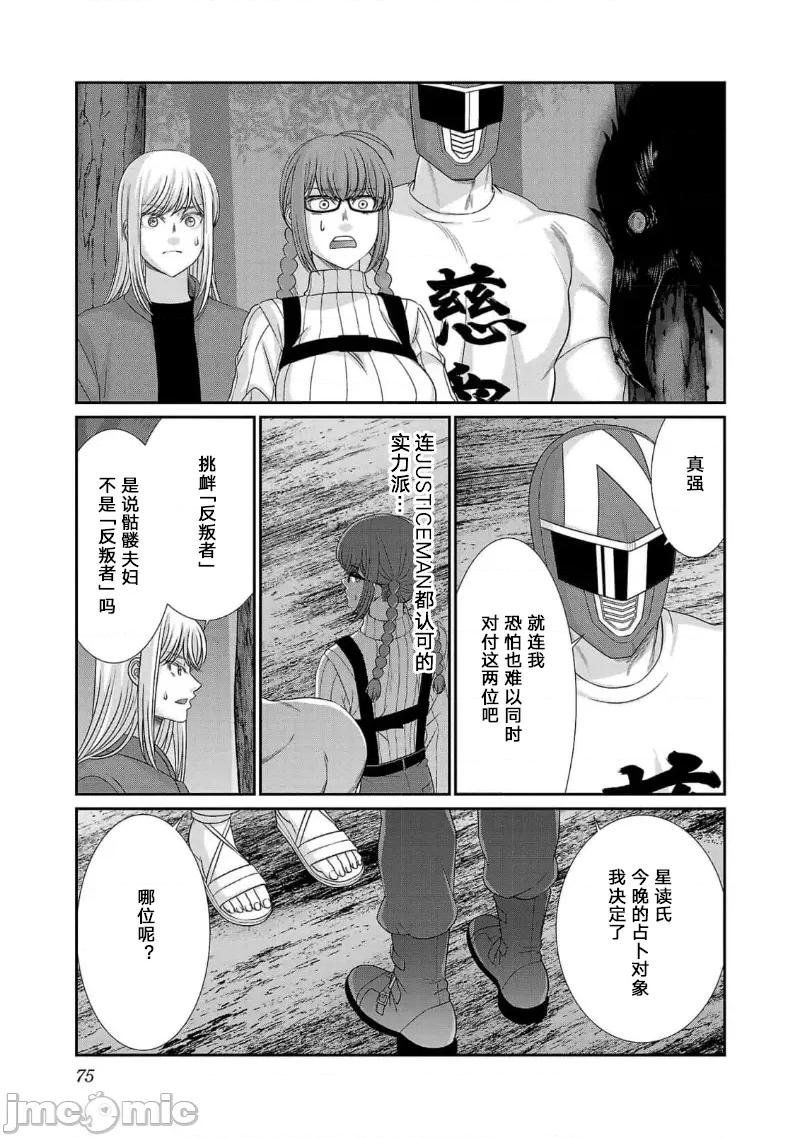 学院裡的杀人游戏 学院里的杀人游戏 80 第35页
