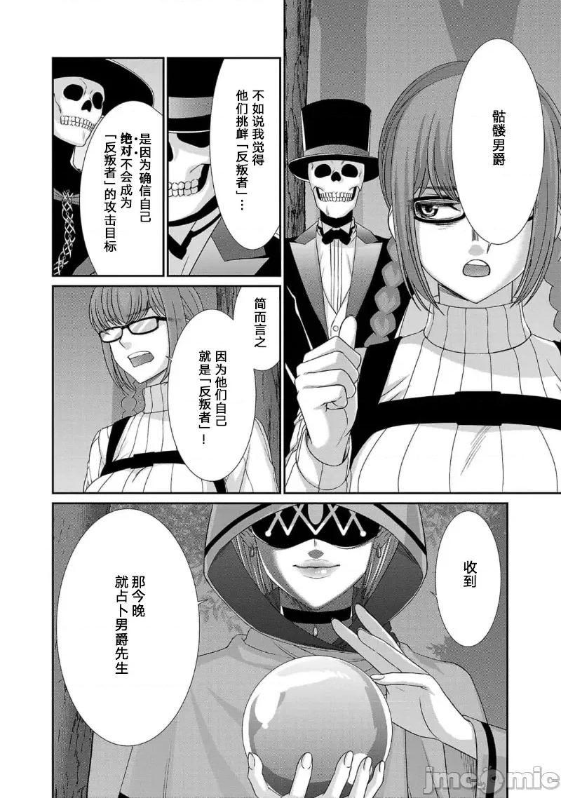 学院裡的杀人游戏 学院里的杀人游戏 80 第36页