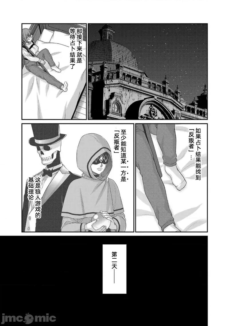 学院裡的杀人游戏 学院里的杀人游戏 80 第37页
