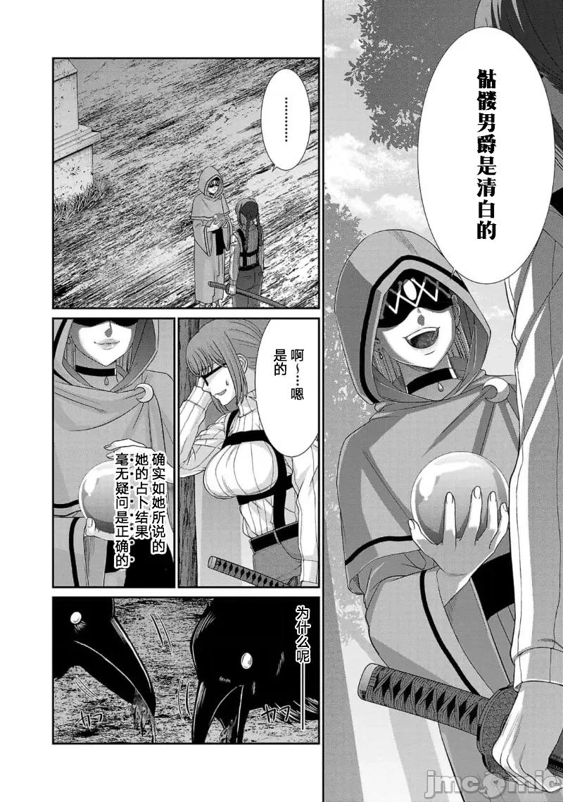 学院裡的杀人游戏 学院里的杀人游戏 80 第38页