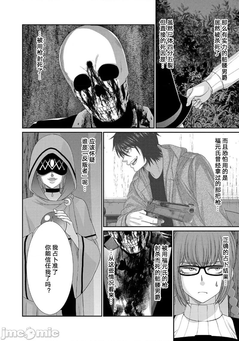 学院裡的杀人游戏 学院里的杀人游戏 80 第40页